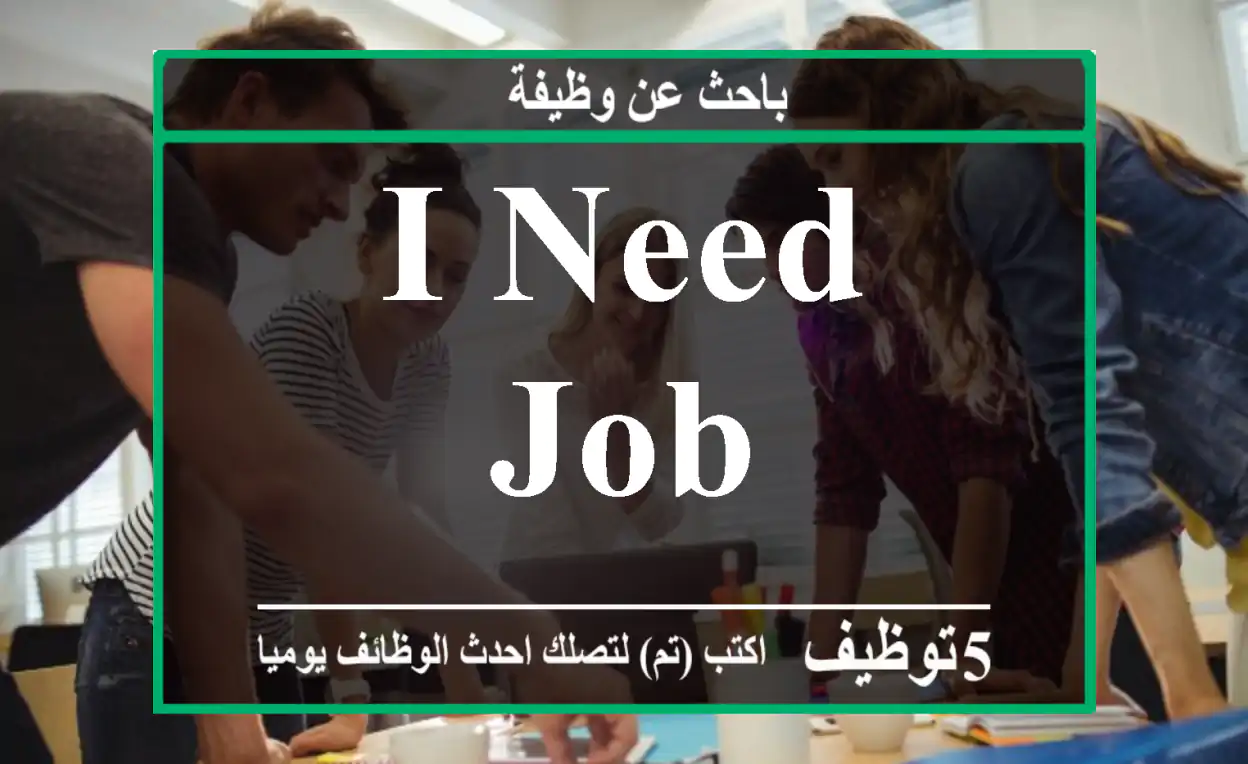 i need job