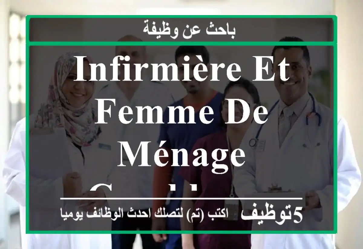 Infirmière et femme de ménage - Casablanca
