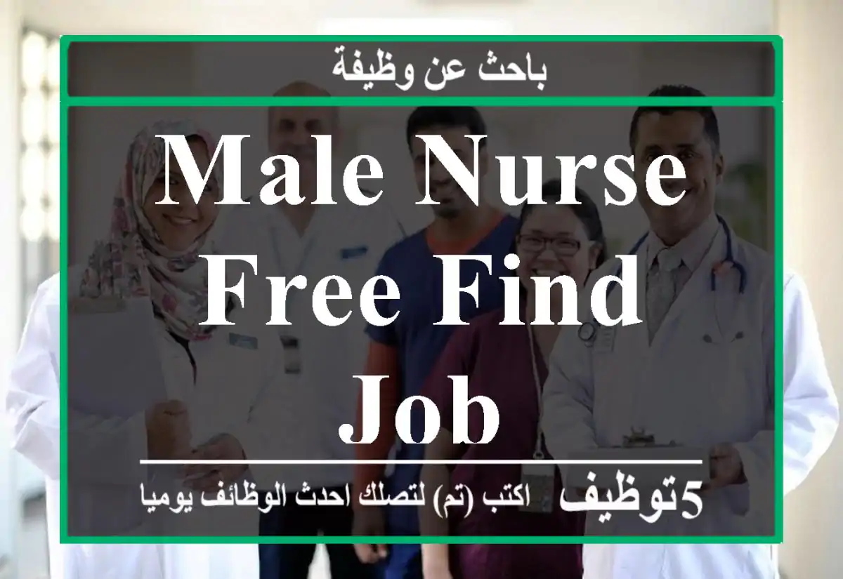 Male Nurse free find job
