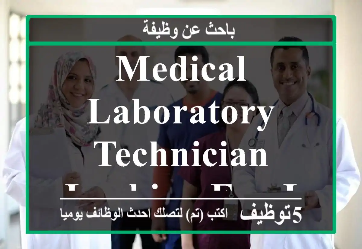 Medical laboratory technician looking for job
