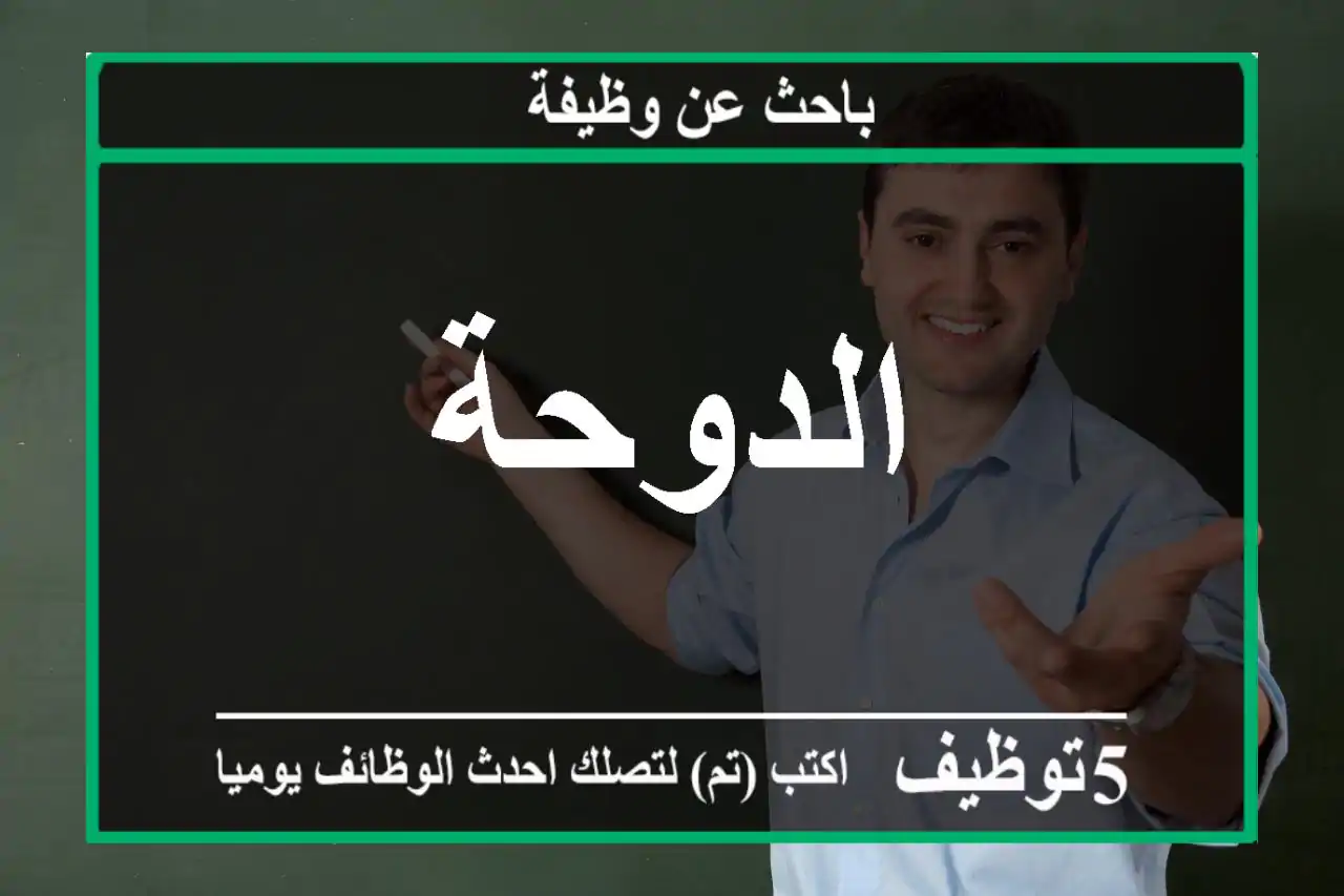 الدوحة