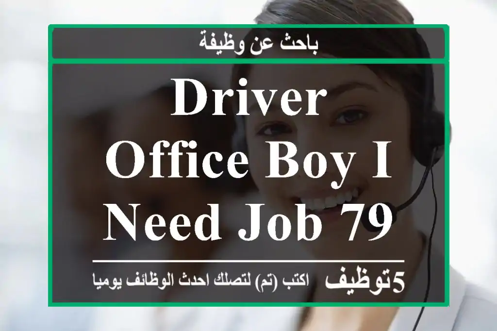 Driver office Boy I need job 79325757