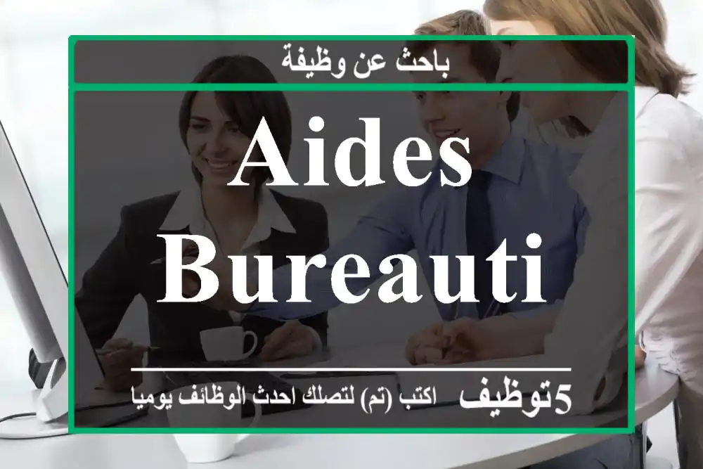 Aides bureautiques - Agadir