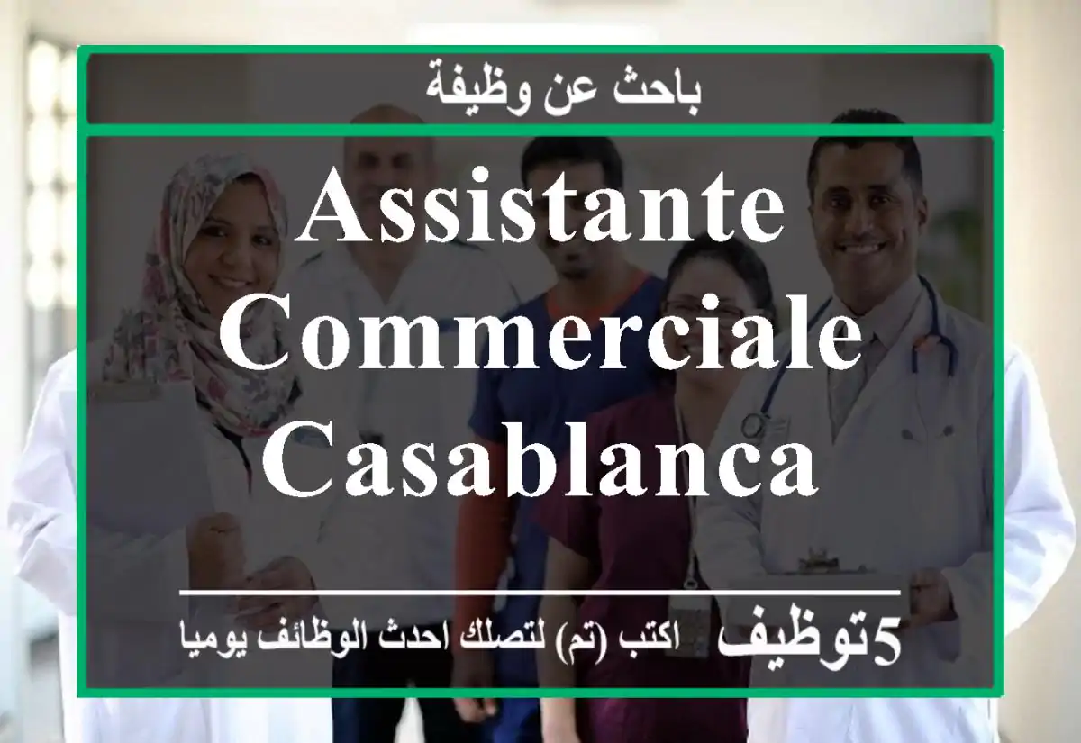 ASSISTANTE COMMERCIALE - Casablanca