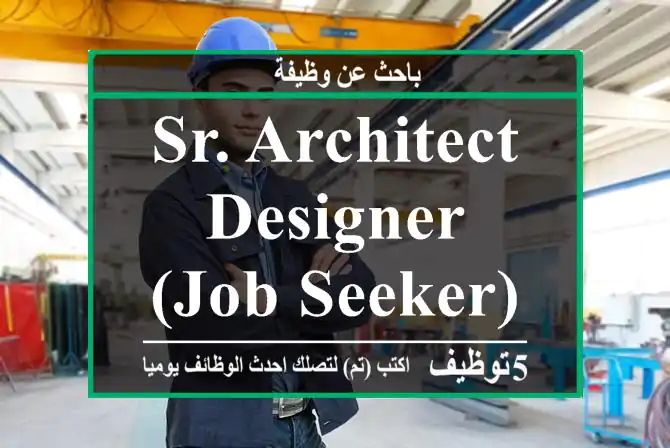Sr. Architect & Designer (job seeker)