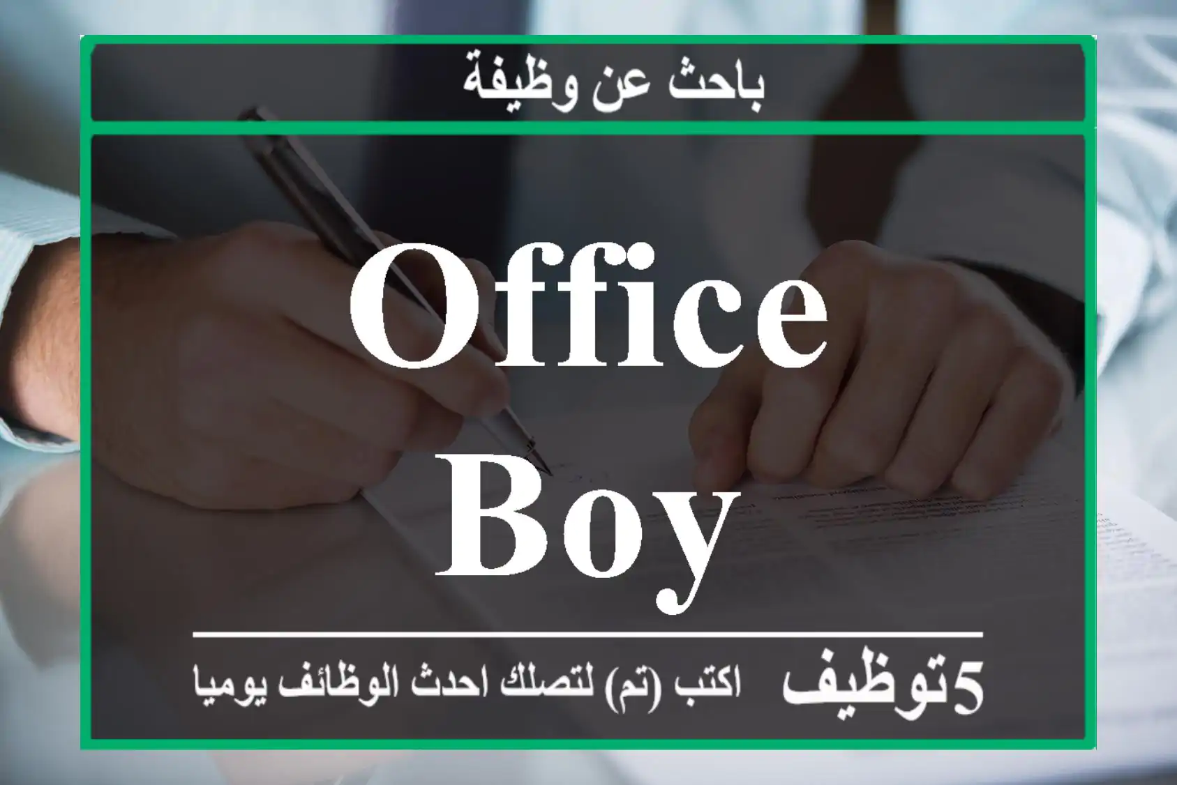 Office Boy