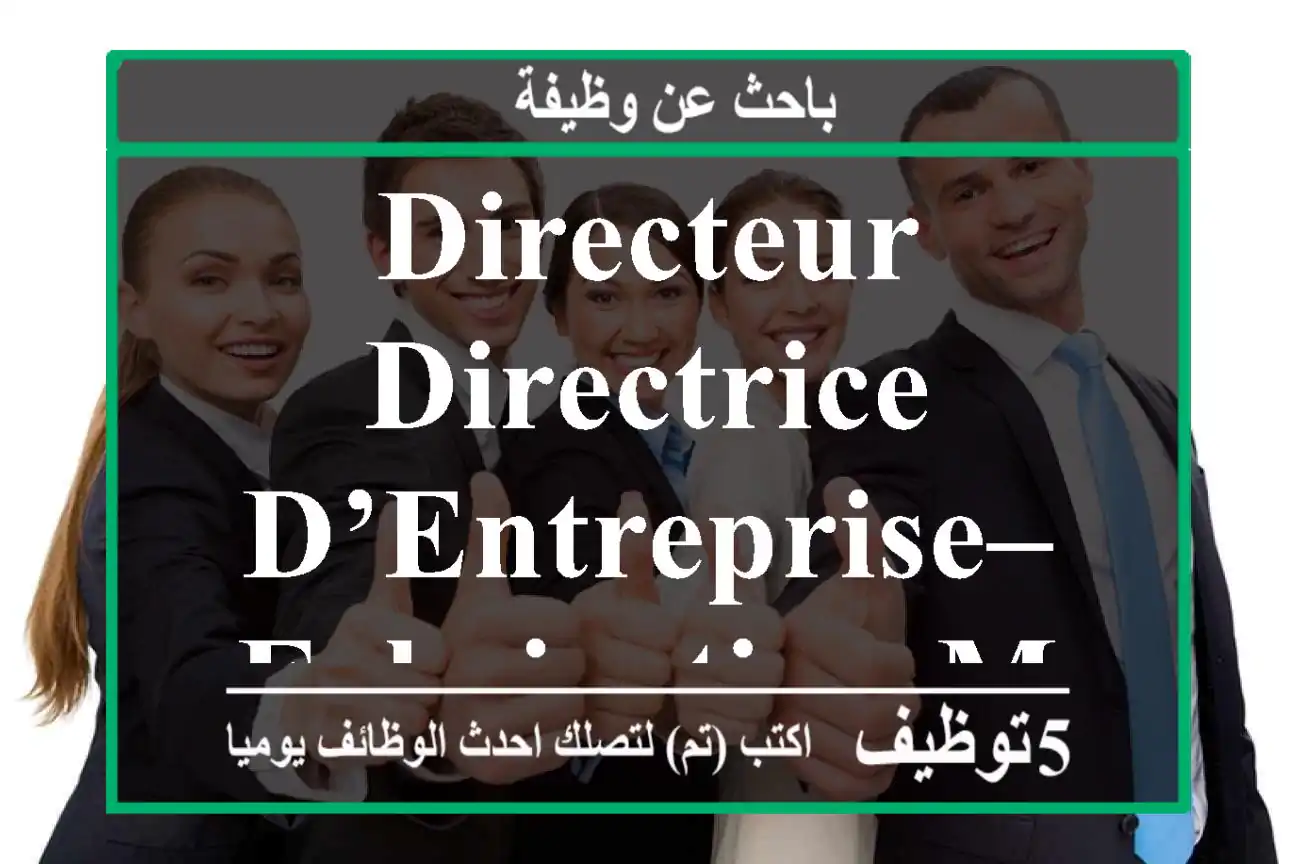 Directeur Directrice d’Entreprise–Fabrication MB - Casablanca