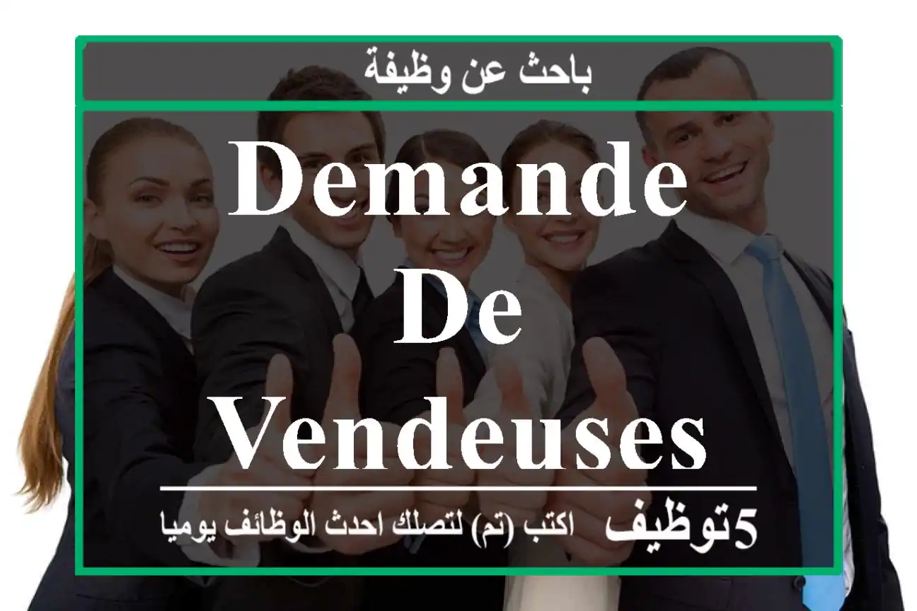 Demande de vendeuses - Salé