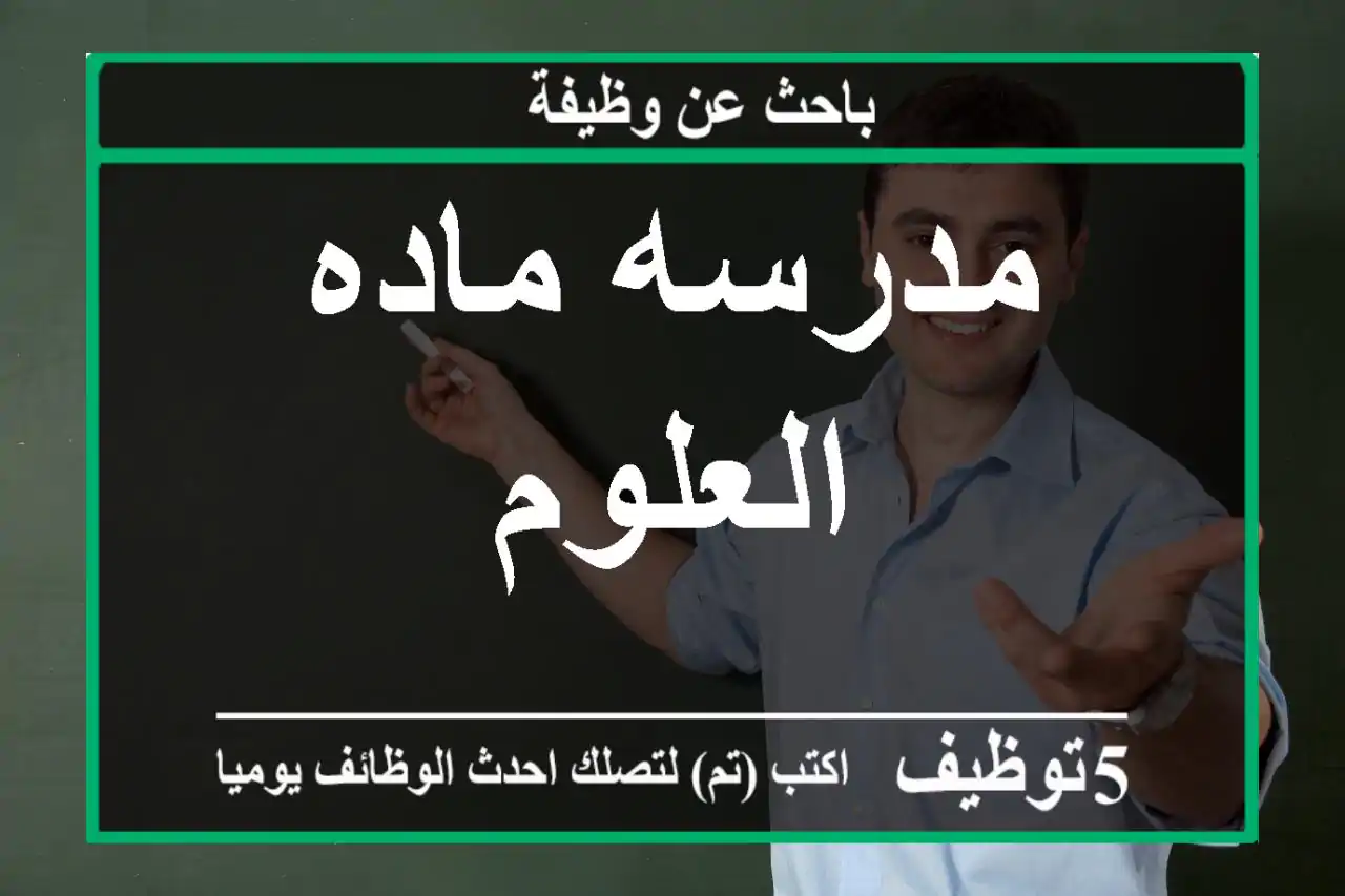مدرسه ماده العلوم