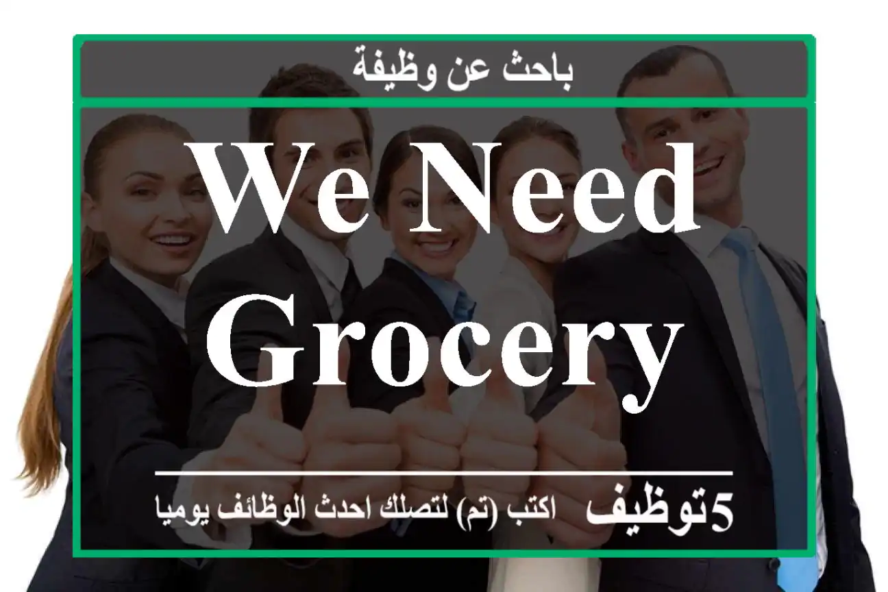 we need grocery riders