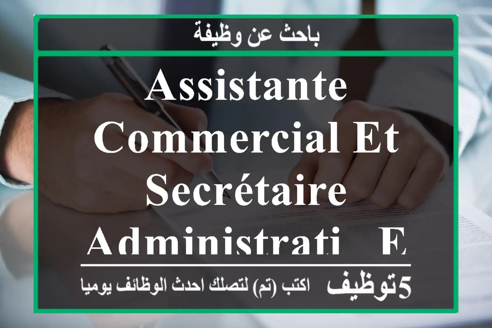 assistante commercial et secrétaire administrati - El jadida