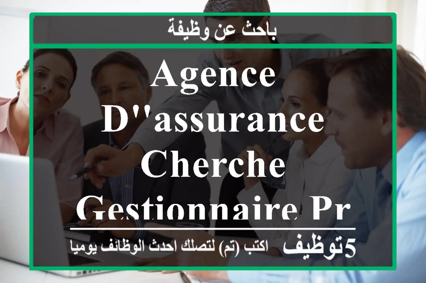 AGENCE D'ASSURANCE CHERCHE GESTIONNAIRE PRODUCTION - Casablanca