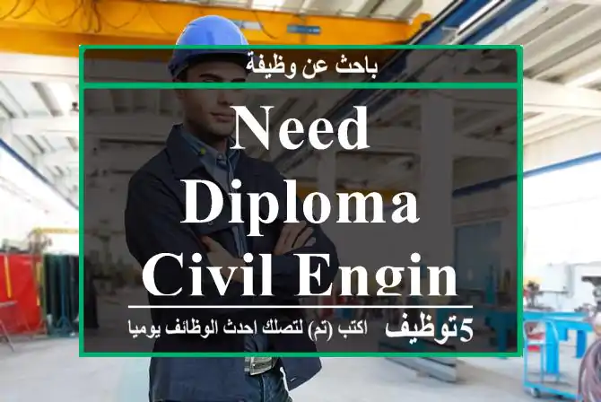 Need Diploma Civil Engineer or Omani