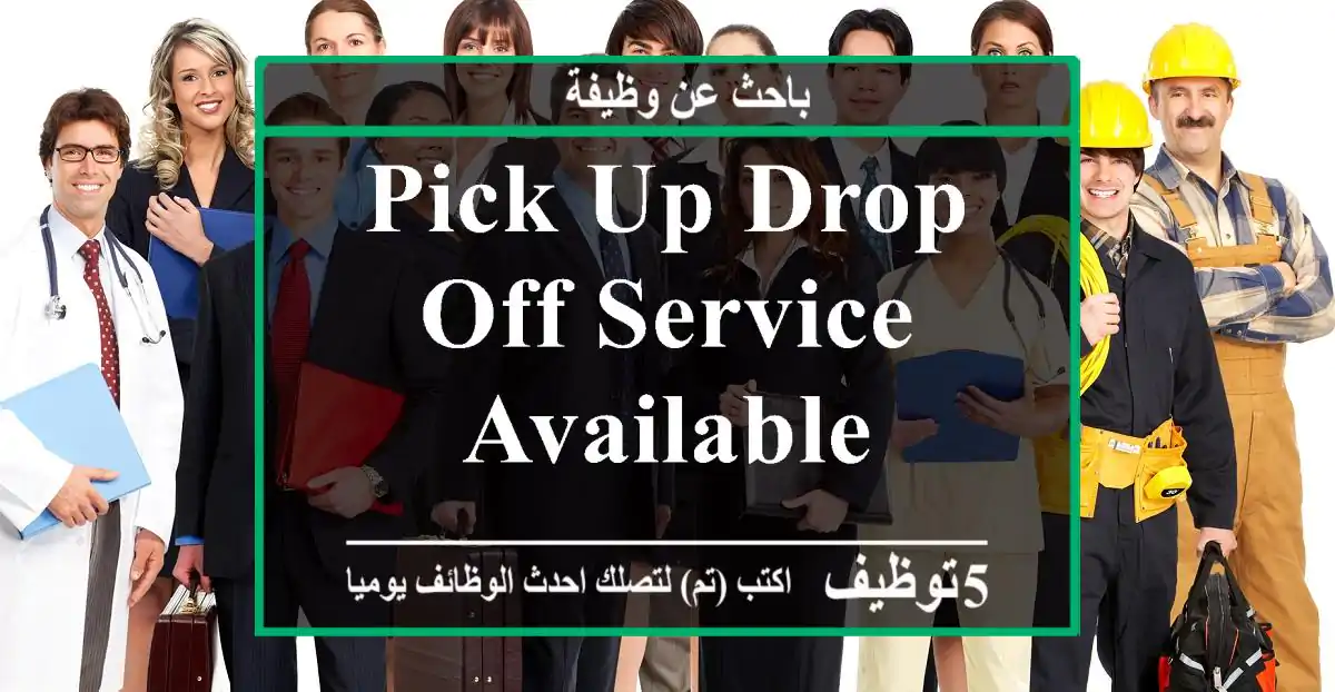 pick up drop off service available