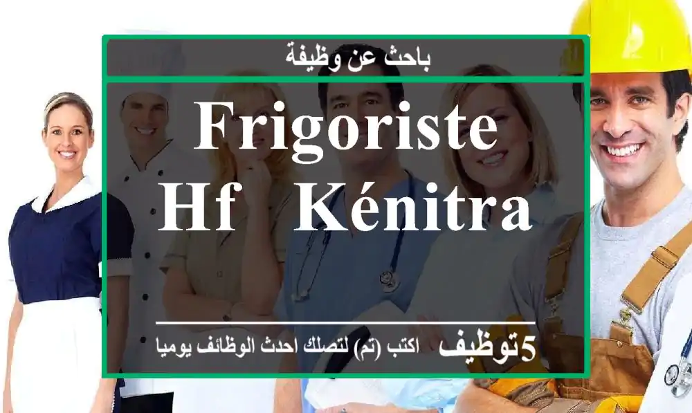 Frigoriste HF - Kénitra