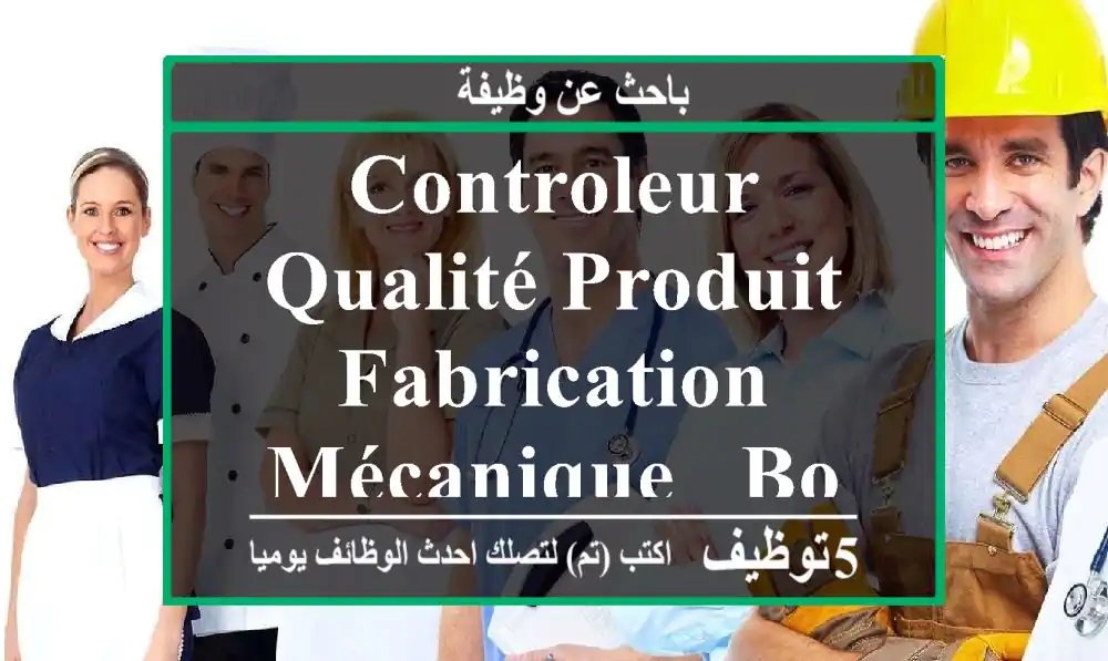 Controleur qualité produit Fabrication mécanique - Bouznika