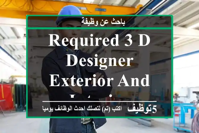 required 3 d designer exterior and interior