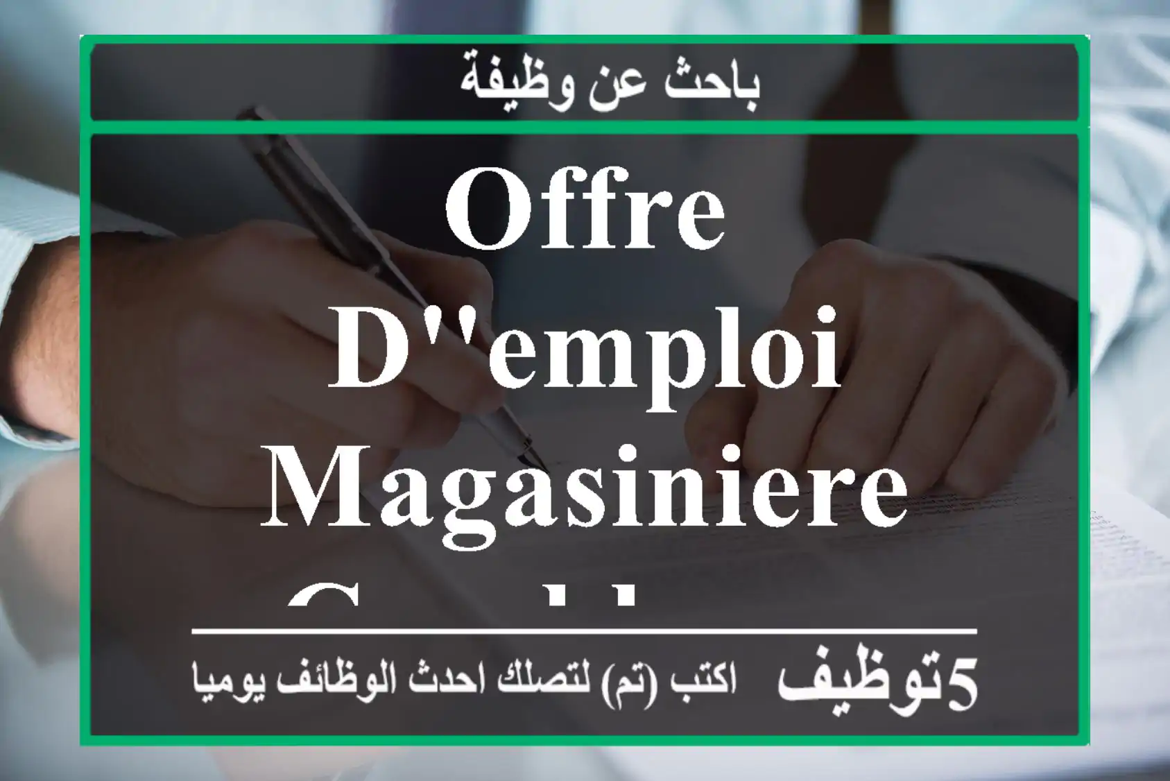 OFFRE d'emploi magasiniere - Casablanca