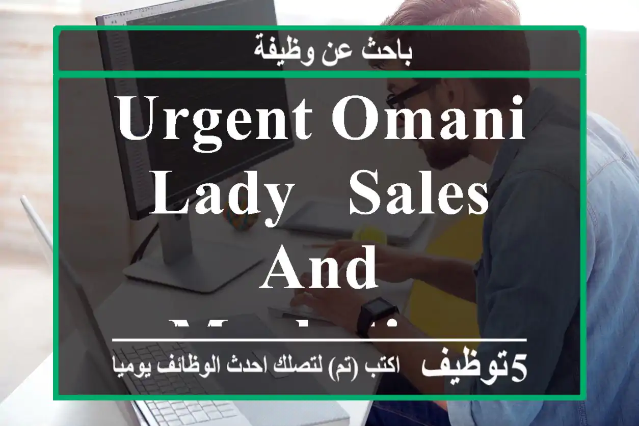Urgent Omani Lady - Sales and Marketing