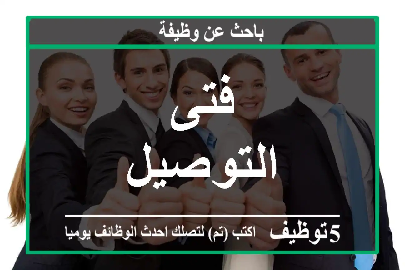 فتى التوصيل