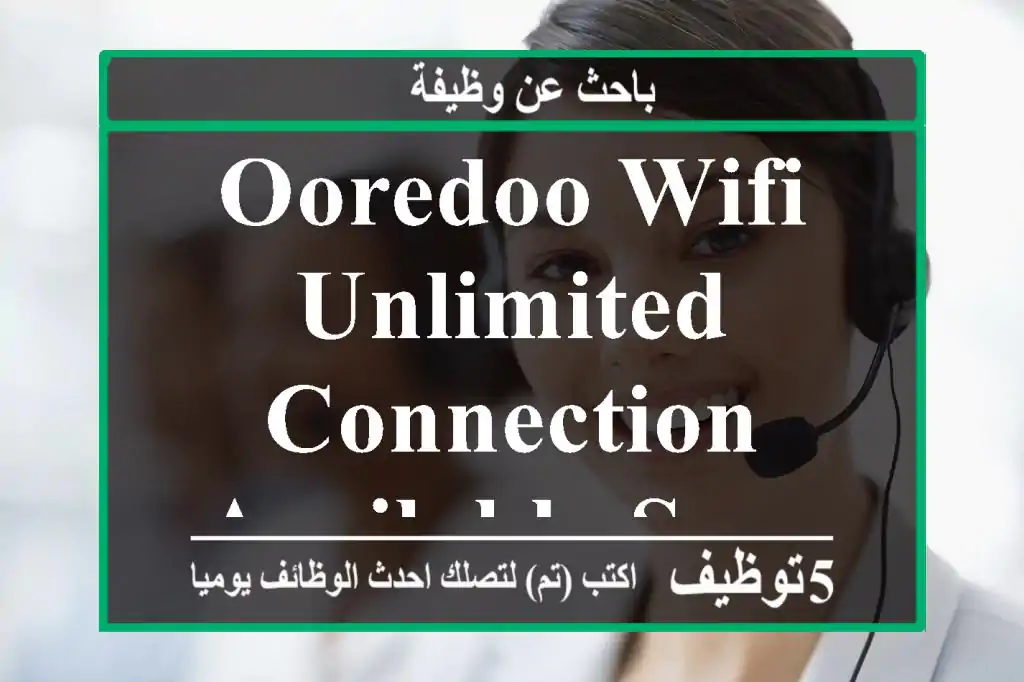 Ooredoo WiFi Unlimited Connection Available Service in all Oman