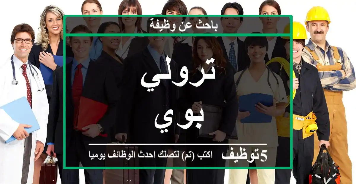 ترولي بوي