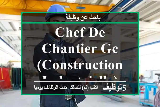 chef de chantier GC (CONSTRUCTION INDUSTRIELLE) - Berrechid
