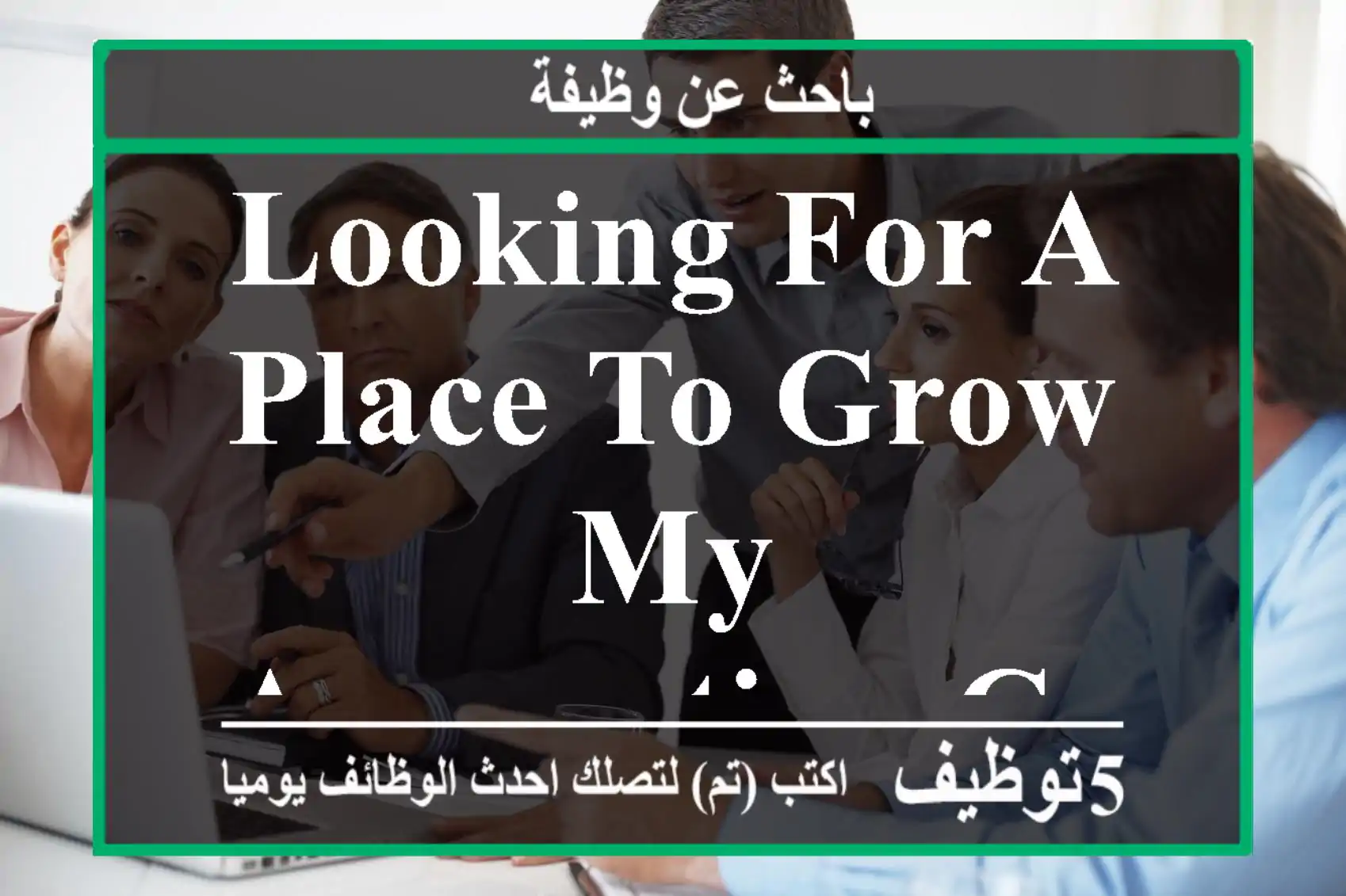 Looking for a place to grow my accounting career