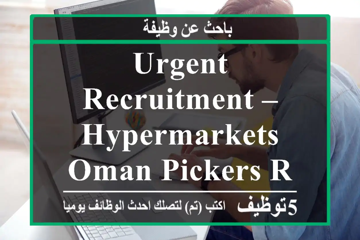 Urgent Recruitment – hypermarkets Oman Pickers Required 20 pickers