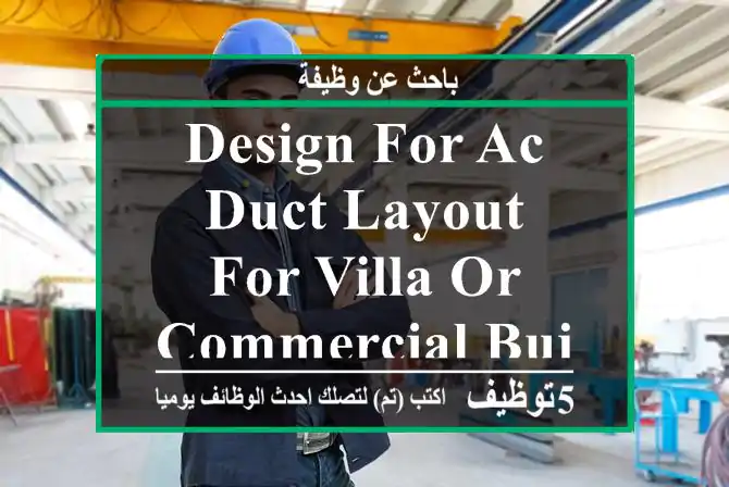Design for AC Duct Layout for villa or commercial building