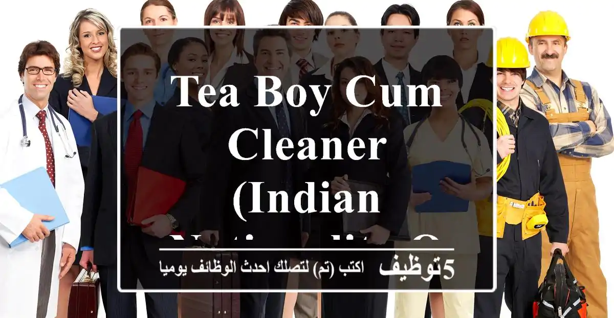 Tea Boy cum Cleaner (Indian Nationality Only)