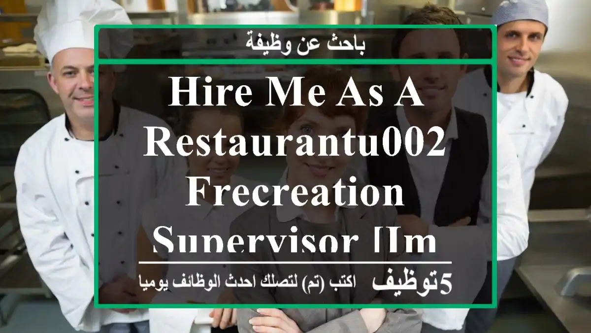 HIRE ME AS A RESTAURANTu002 FRECREATION SUPERVISOR [IMMEDIATE JOINING]