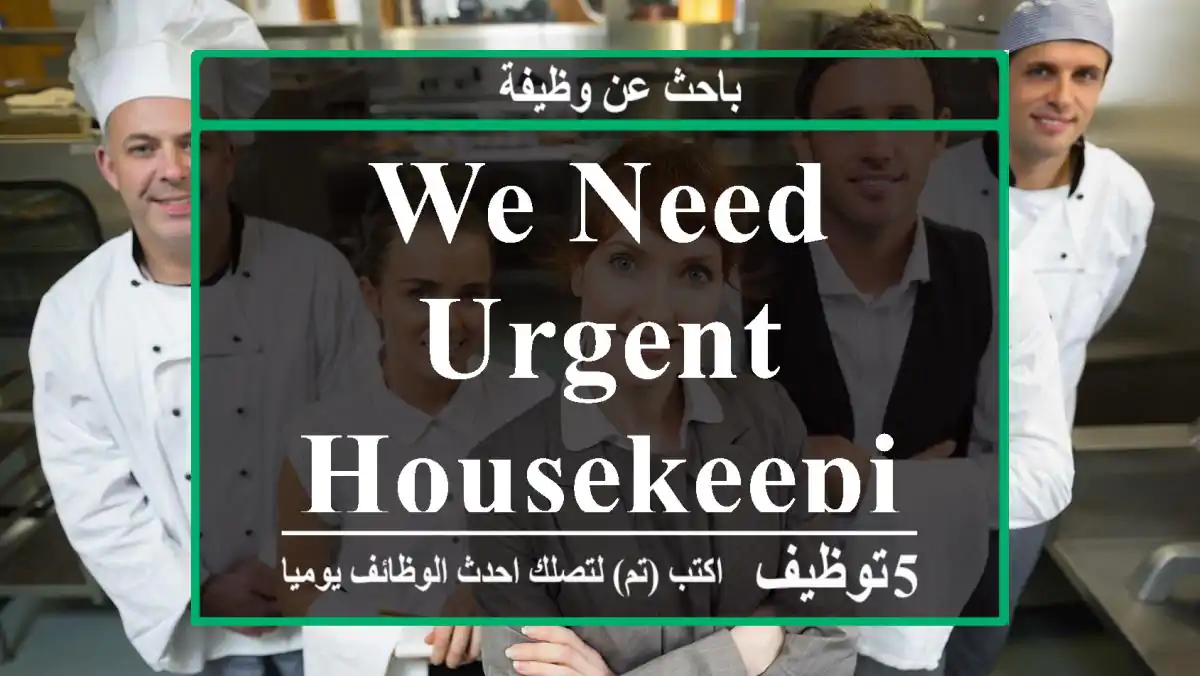 we need urgent housekeeping staff