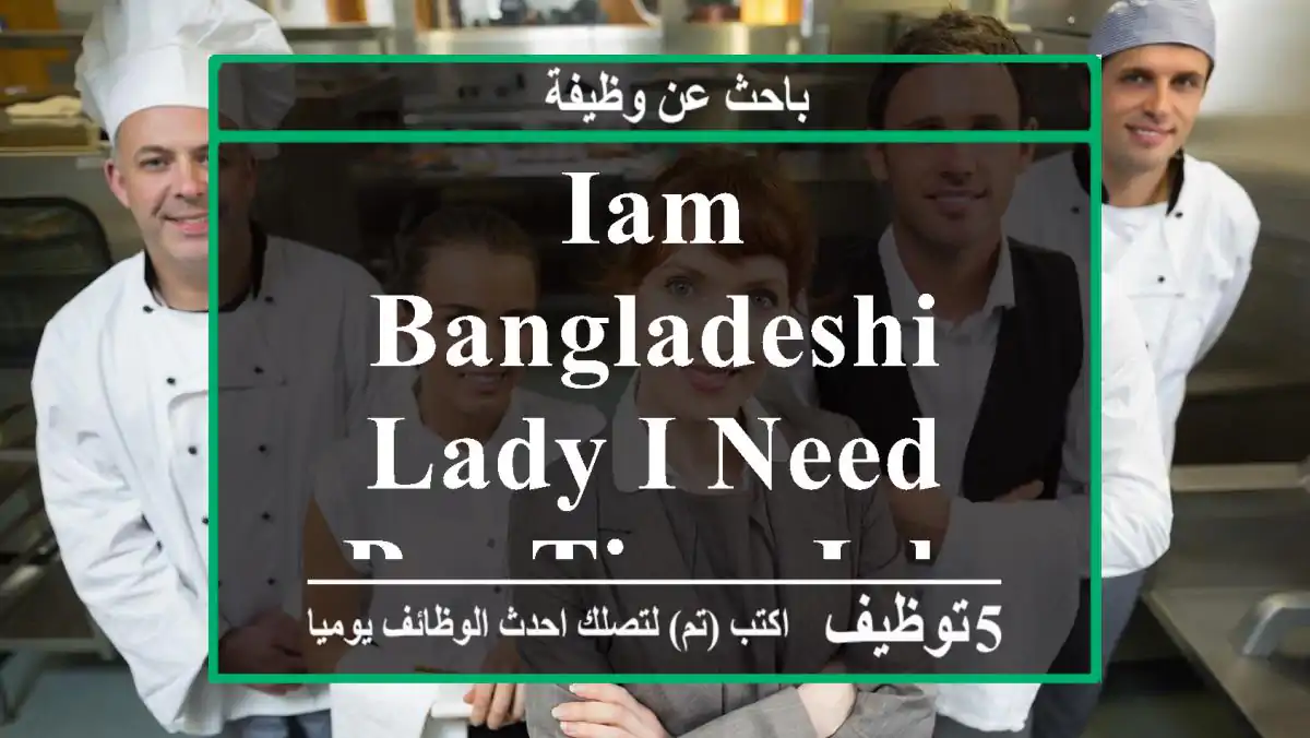 iam Bangladeshi lady i need per time job 94744703