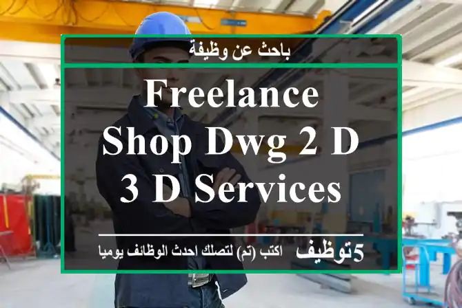 Freelance Shop dwg 2 D &3 D Services