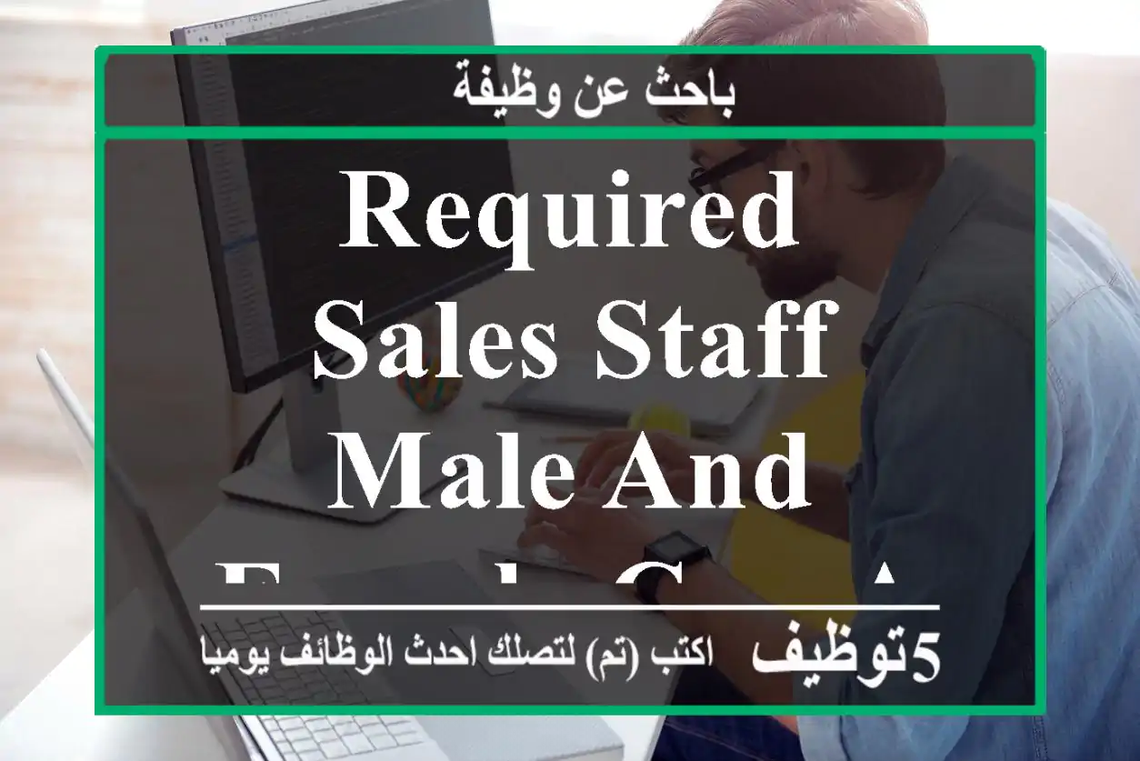 Required Sales staff male and female can apply
