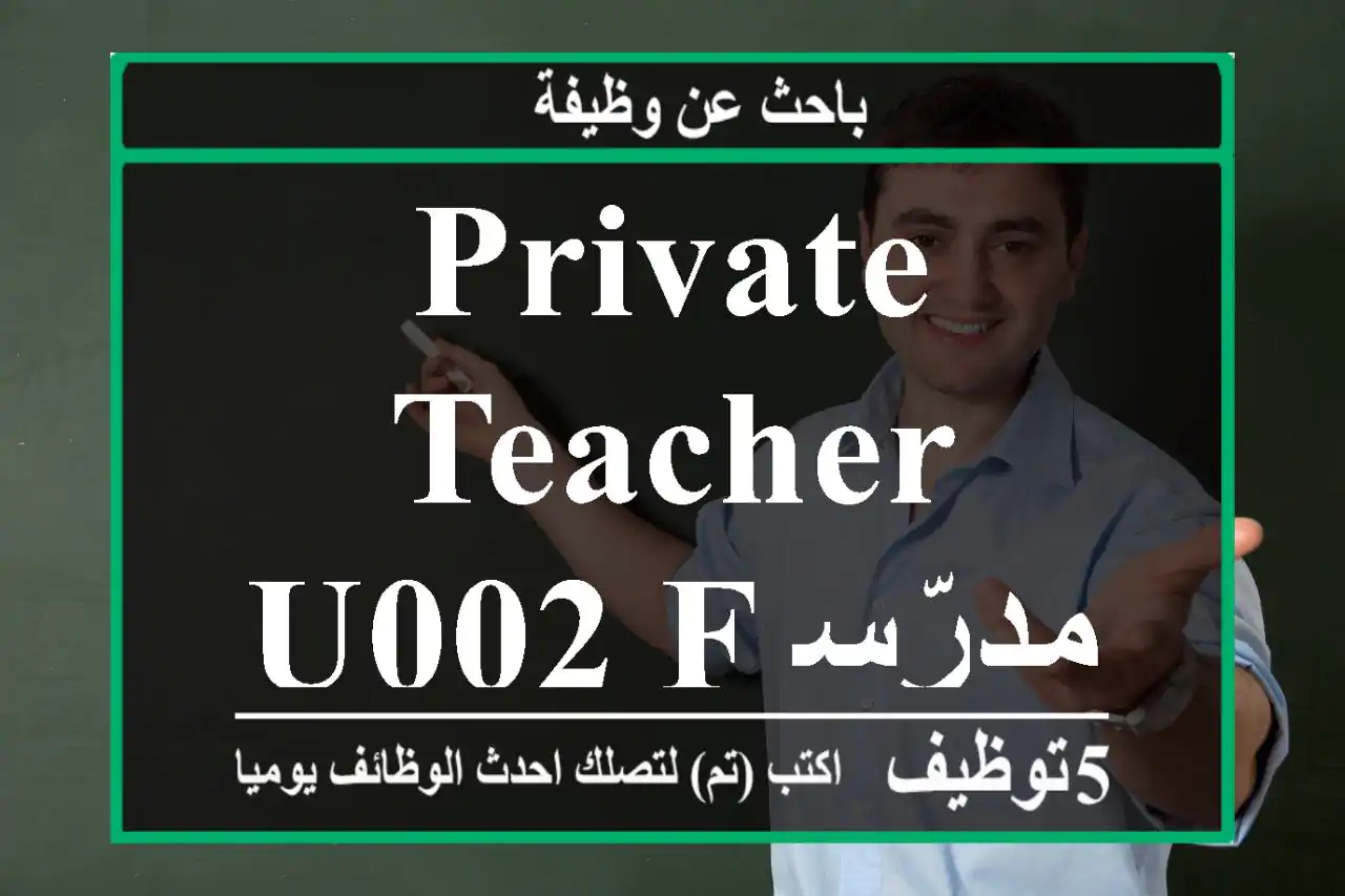 Private teacher u002 F مدرّسة خصوصية
