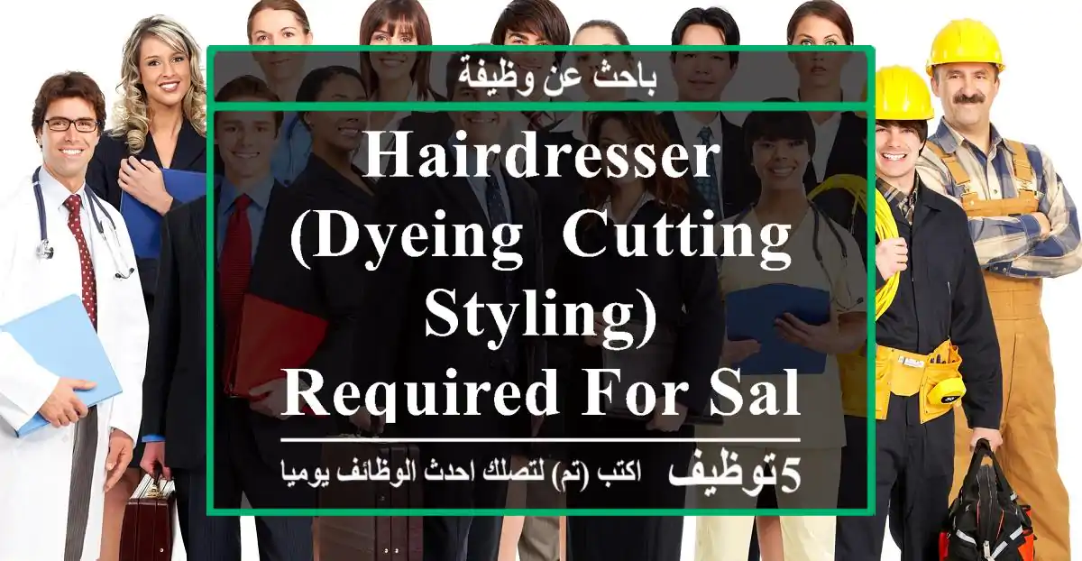 Hairdresser (dyeing, cutting, styling) Required for Salon ladies