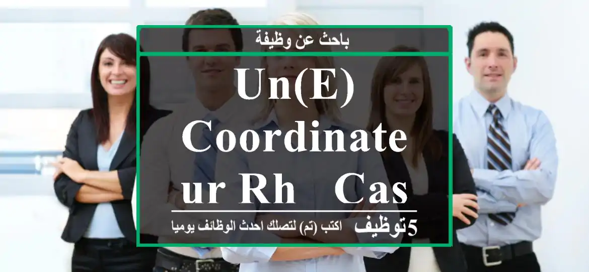 Un(e) Coordinateur RH - Casablanca