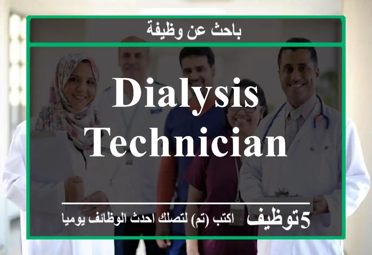 Dialysis technician