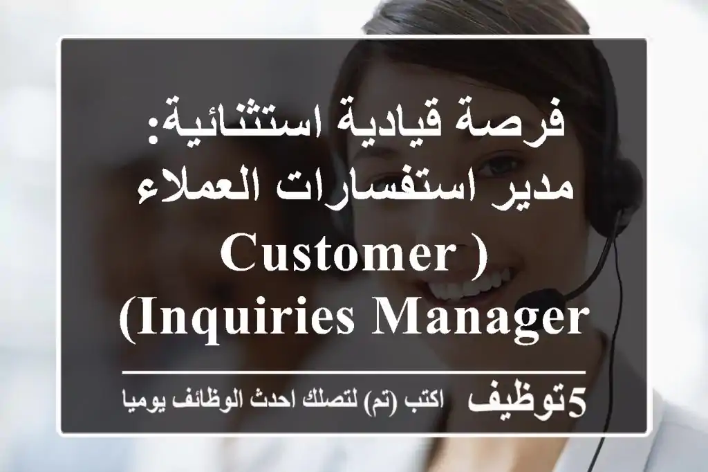 فرصة قيادية استثنائية: مدير استفسارات العملاء (Customer Inquiries Manager) لدى DHL Express الكويت 2025 | انضم لقادة اللوجستيات!