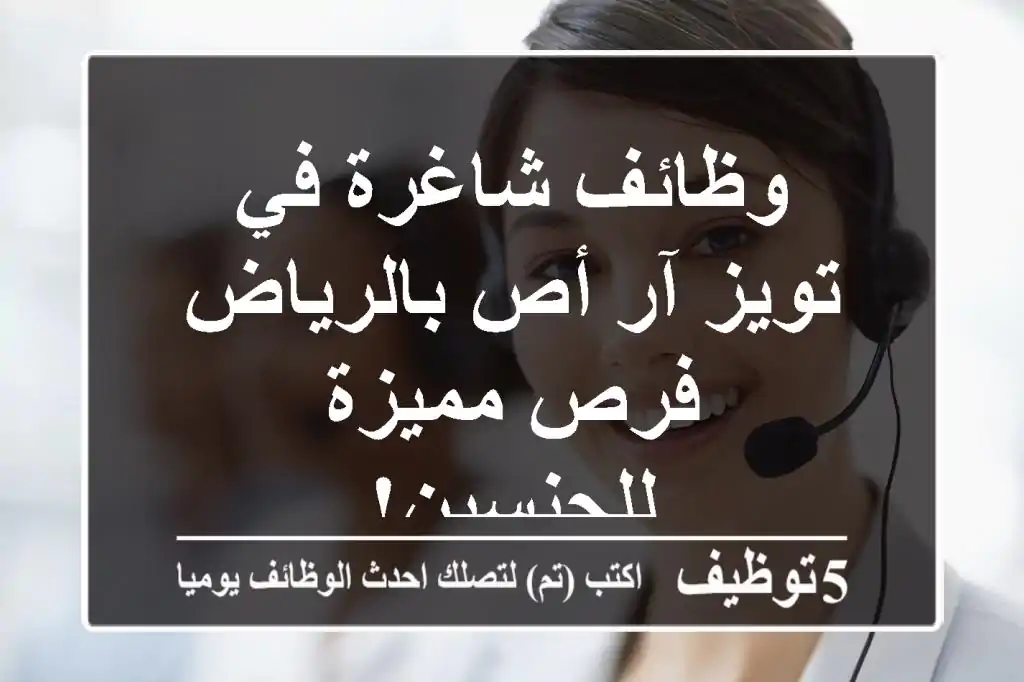 وظائف شاغرة في تويز آر أص بالرياض - فرص مميزة للجنسين!