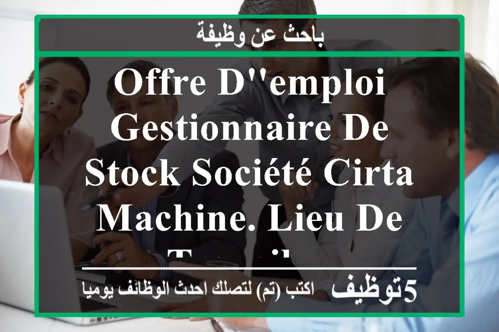 offre d'emploi gestionnaire de stock société cirta machine. lieu de travail ...