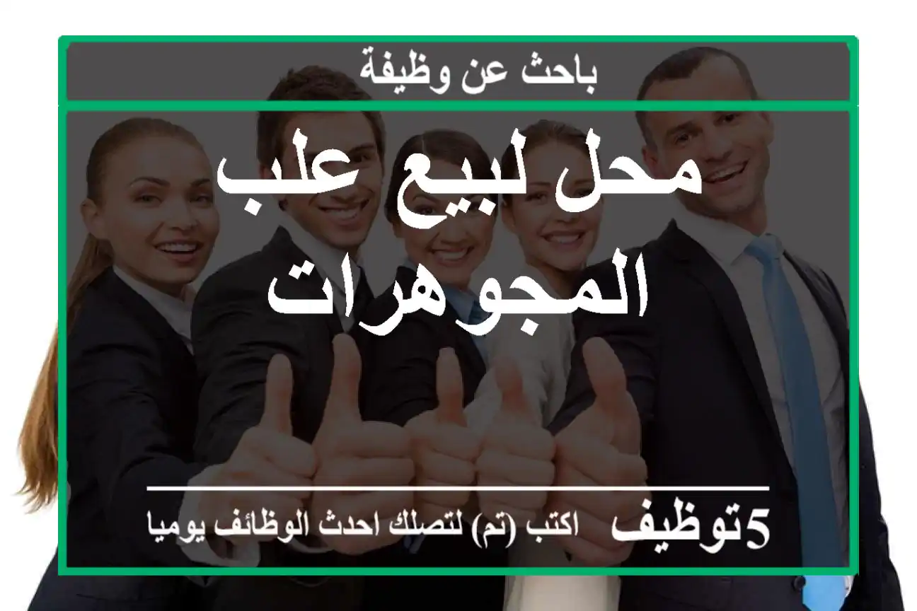 ‏محل لبيع علب المجوهرات