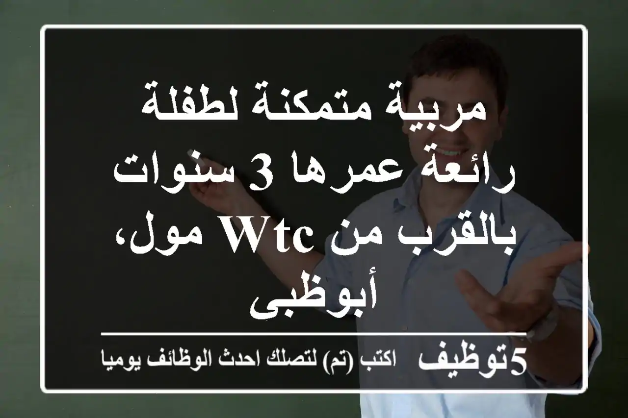 مربية متمكنة لطفلة رائعة عمرها 3 سنوات - بالقرب من WTC مول، أبوظبي