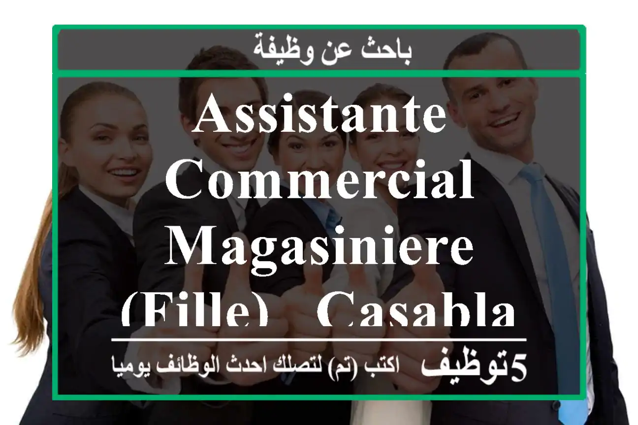 ASSISTANTE COMMERCIAL MAGASINIERE (fille) - Casablanca