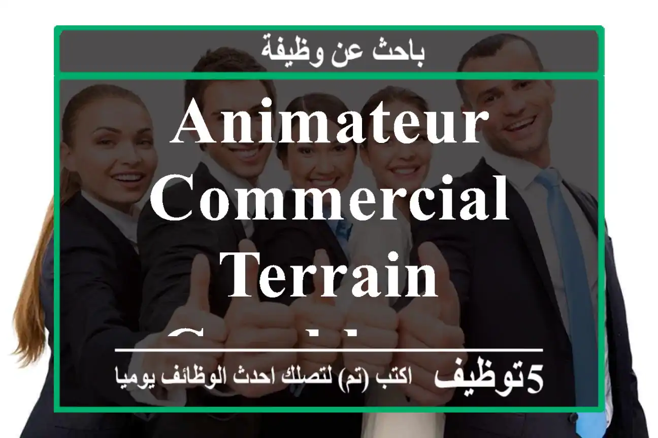 Animateur commercial terrain casablanca