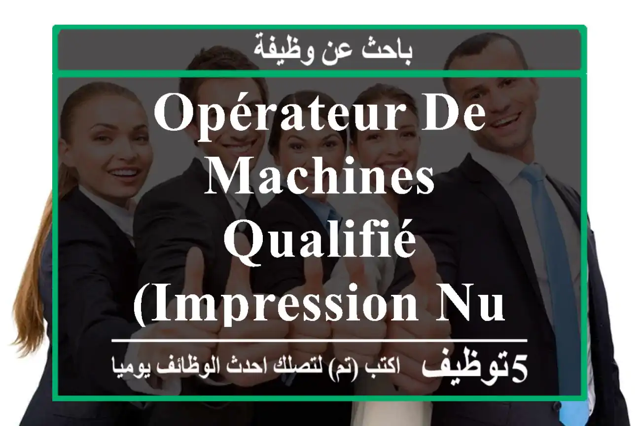 Opérateur de machines qualifié (impression numérique) rabat