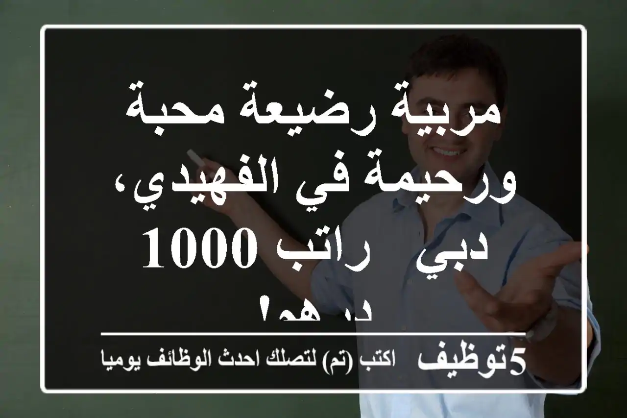 مربية رضيعة محبة ورحيمة في الفهيدي، دبي - راتب 1000 درهم!