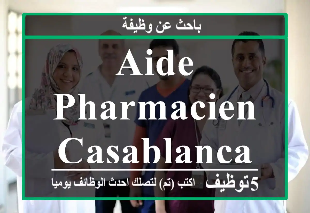 Aide pharmacien casablanca